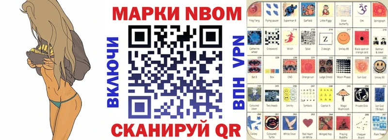 Марки N-bome 1,8мг  продажа наркотиков  Нурлат 